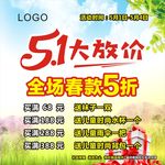 五一大放价