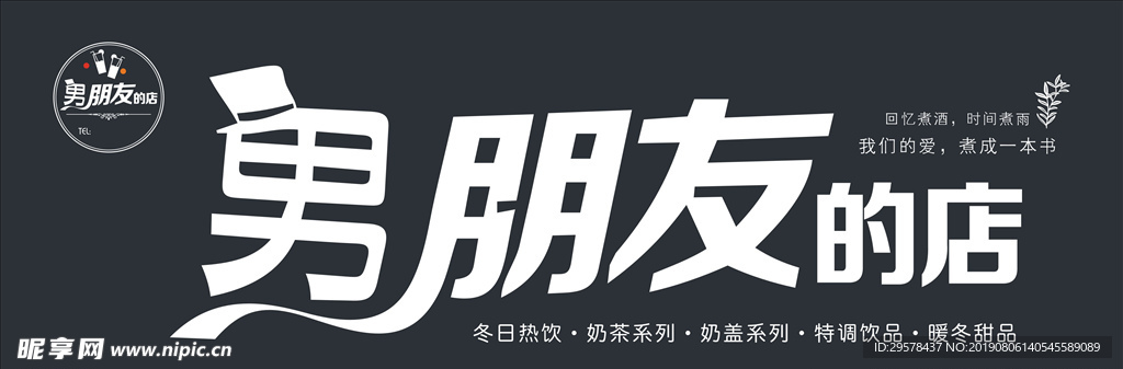 男朋友的店