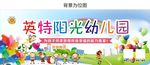 幼儿园展板