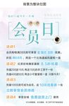 会员日
