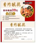 香炸鹌鹑免费券