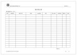 来访登记表