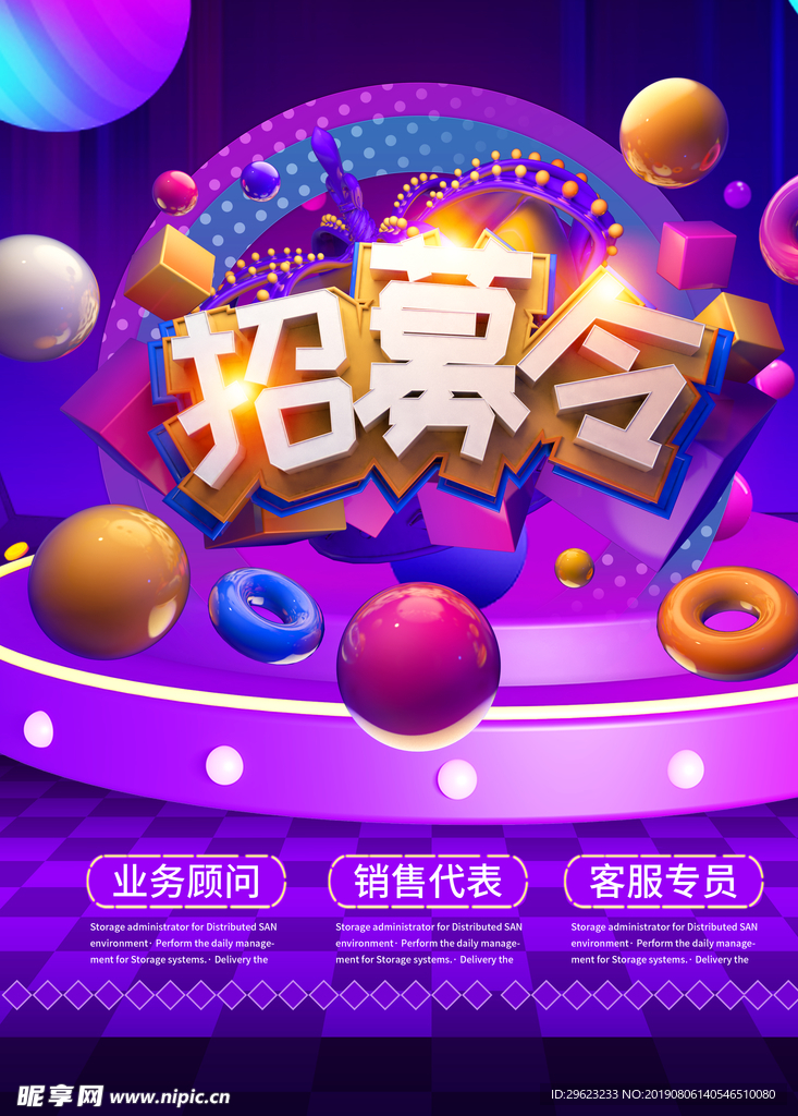 招聘海报