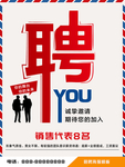 招聘精英企业公司招聘海报