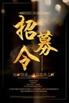 招聘精英企业公司招聘海报