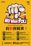 招聘精英企业公司海报