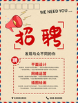 招聘 精英 企业 公司招聘海报