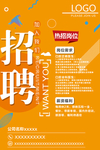 招聘精英企业公司招聘海报