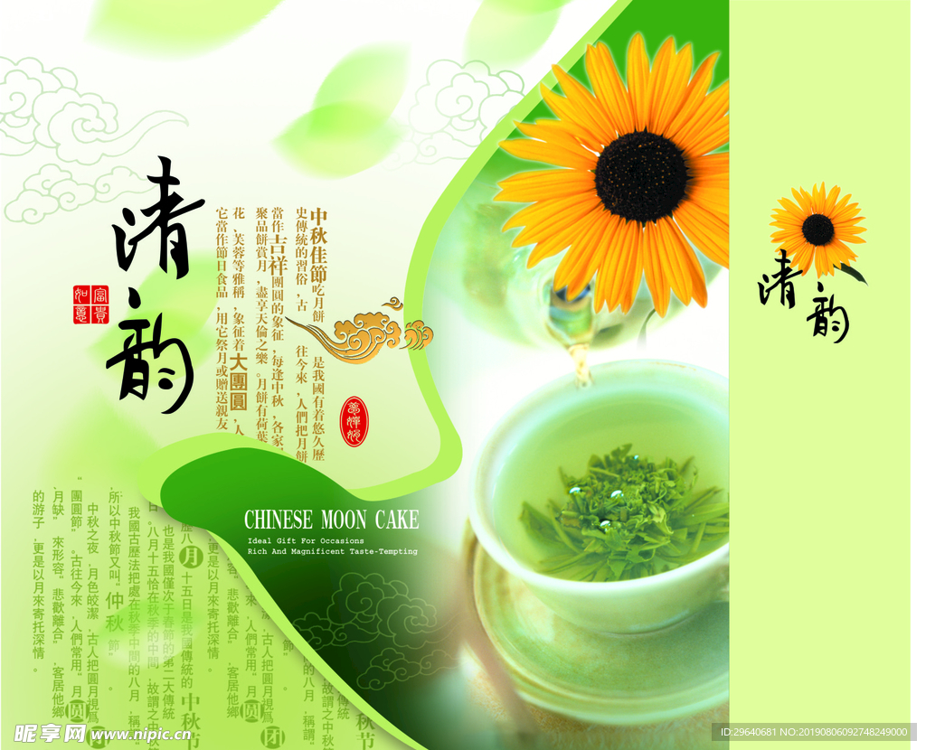 清韵