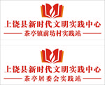 新时代文明实践中心文化墙