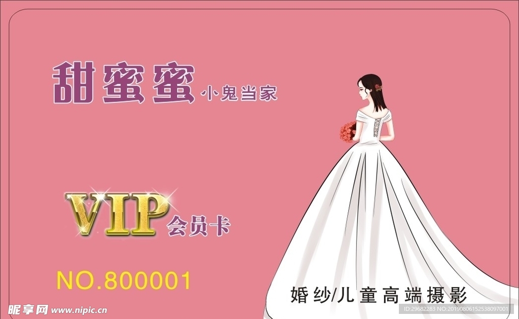 婚礼