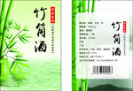 竹筒酒