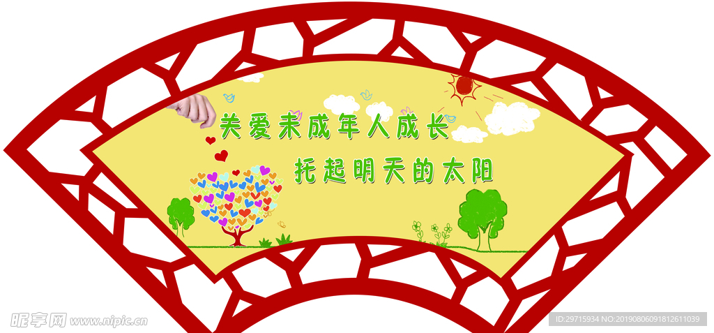 扇形关爱未成年人