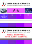 五金名片
