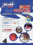 音乐培训班传单