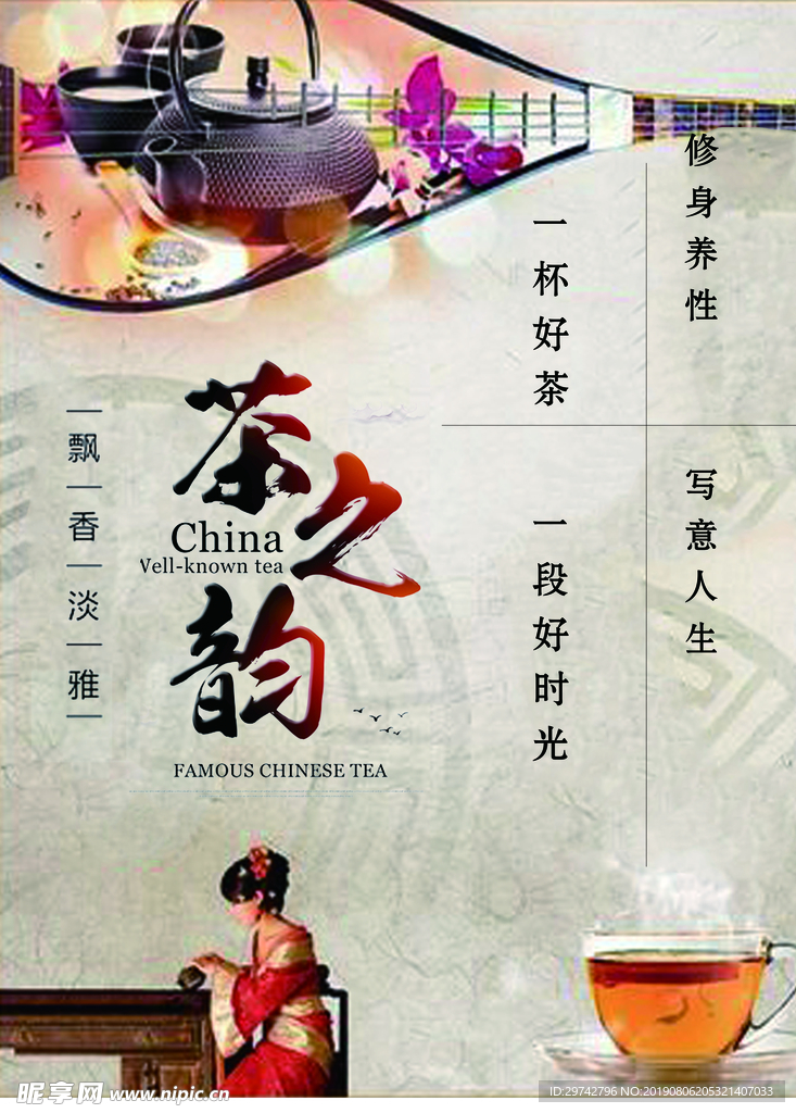 茶之韵
