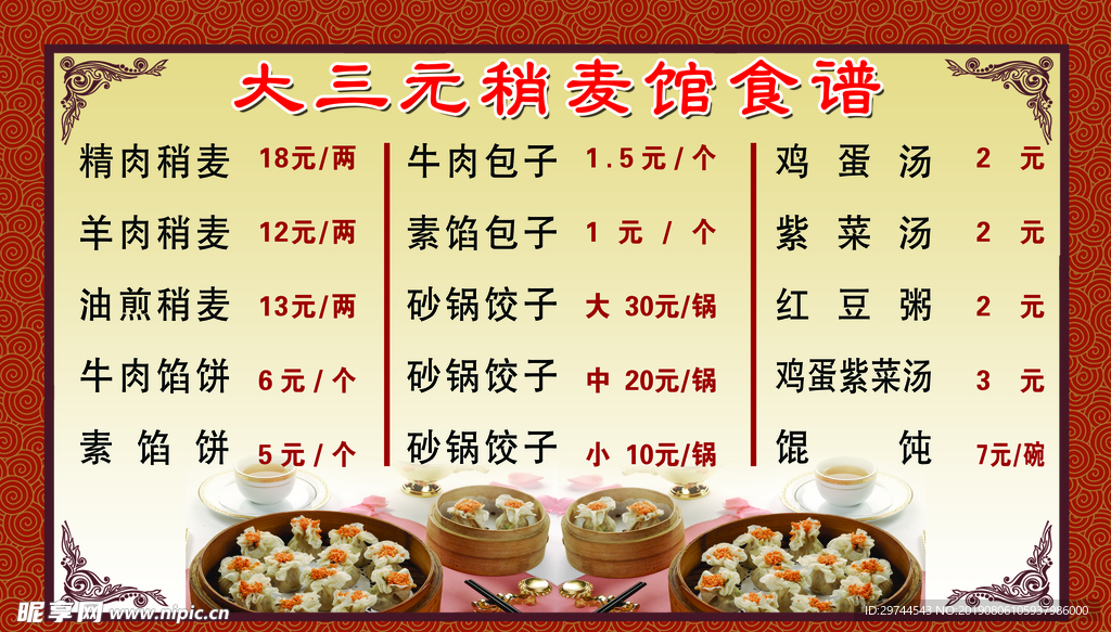 烧麦菜谱