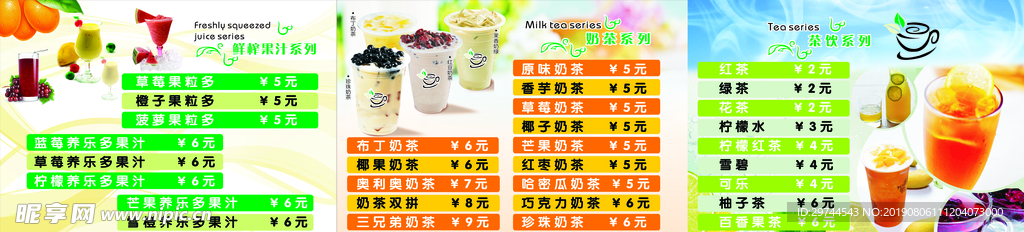 冷饮价目表