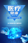 医疗健康
