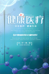 健康医疗