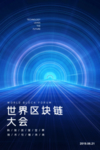 科技海报