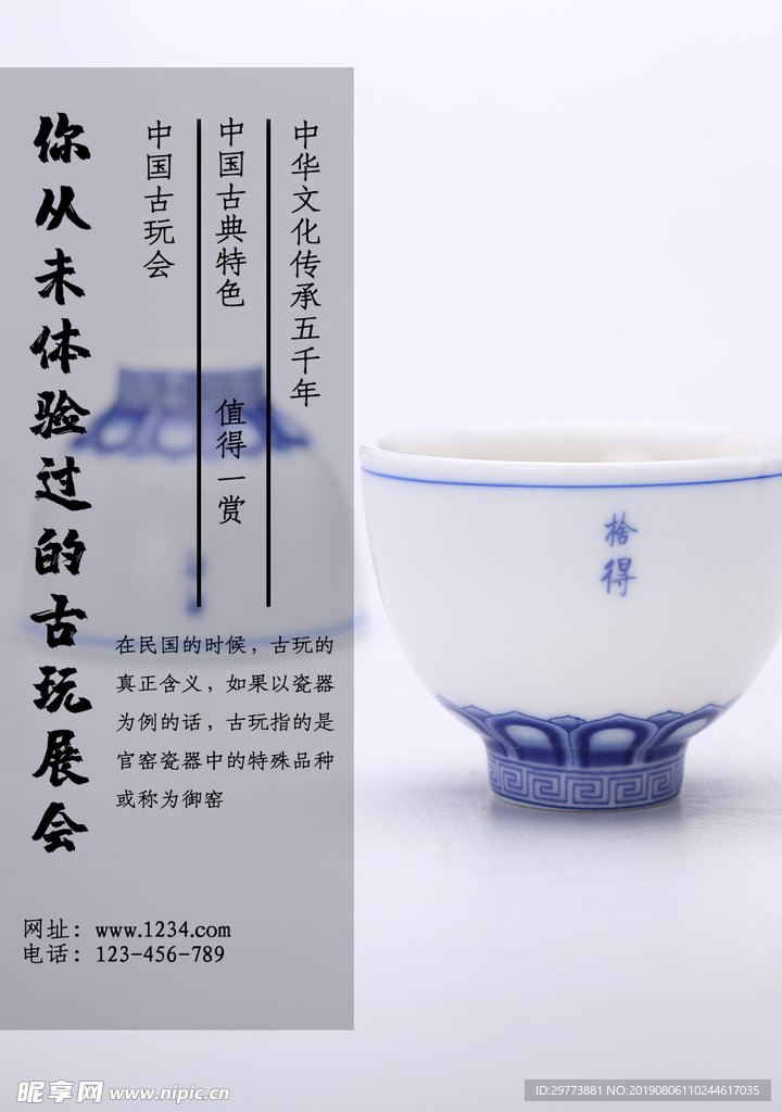 古玩鉴赏会