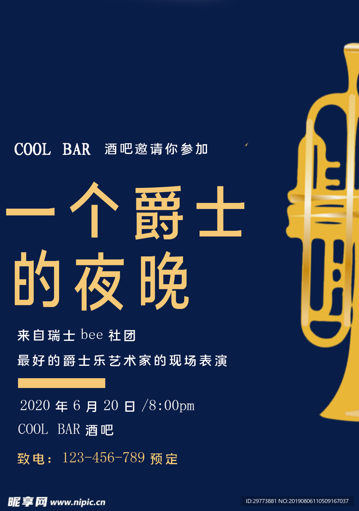 酒吧爵士乐音乐会
