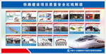 铁路安全