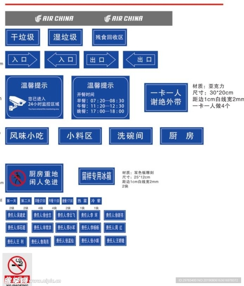 食堂双色板雕刻牌