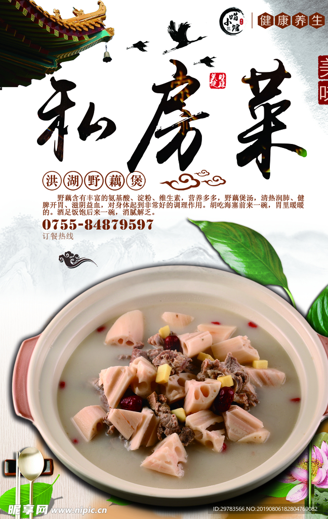私房菜莲藕汤