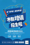 寒假培训班招生
