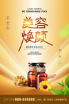 美容焕颜化妆品