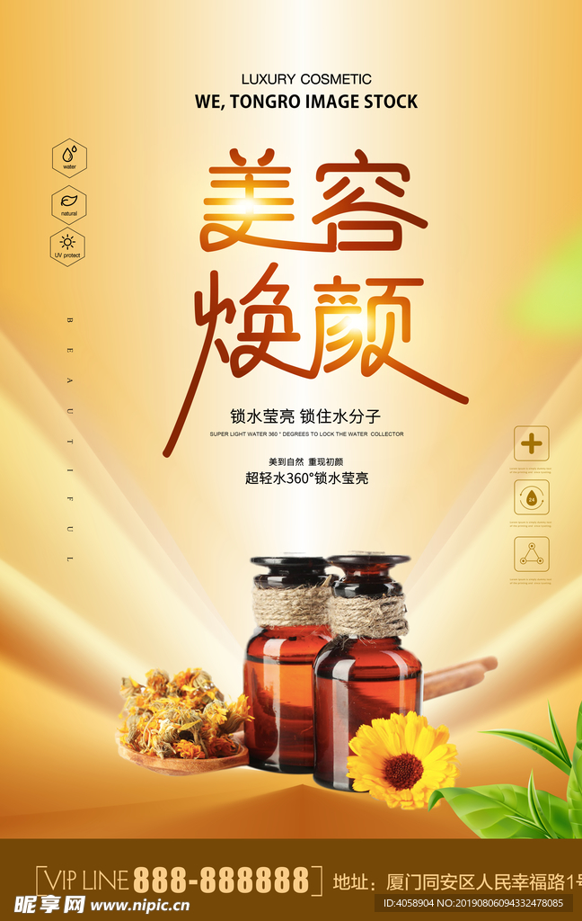 美容焕颜化妆品