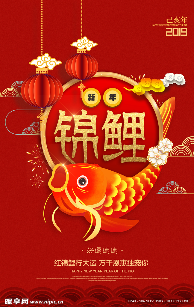 锦鲤