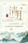 清明
