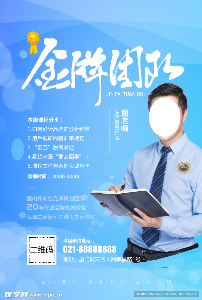 金牌团队