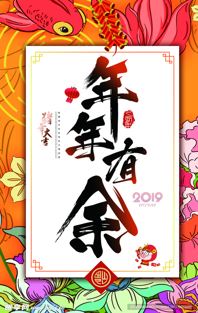 年年有余
