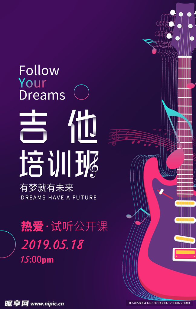 吉他培训班