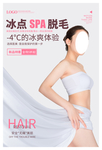 冰点SPA脱毛