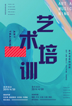 艺术培训