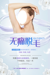 无痛脱毛