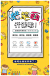 蜡笔画
