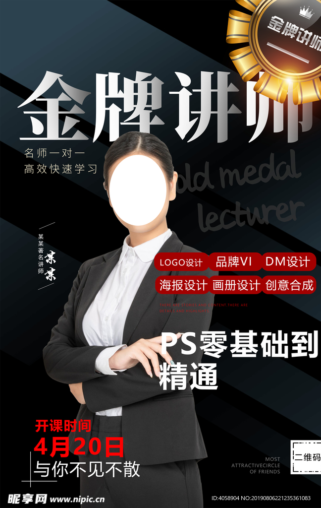 软件培训讲师