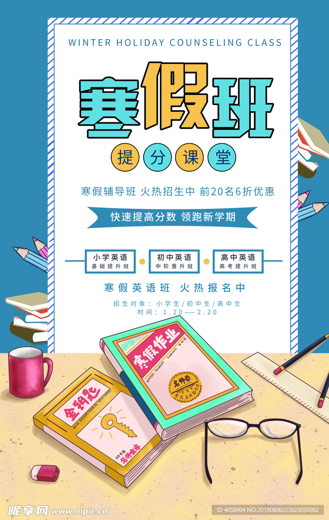 寒假班