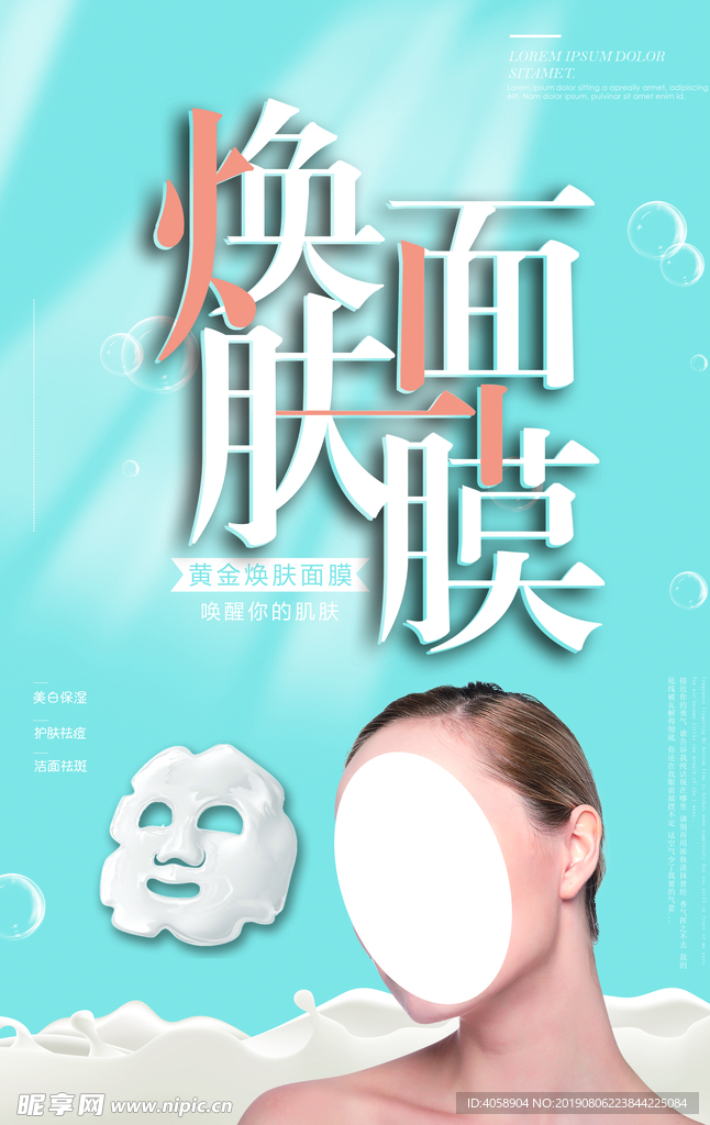焕肤面膜