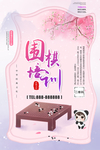 围棋培训