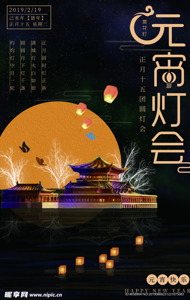 元宵灯会