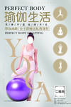 瑜伽生活