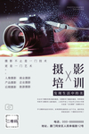 摄影培训