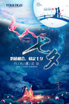 七夕节中国风海报
